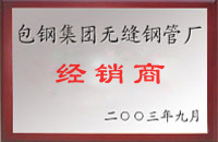 泰安包钢经销商